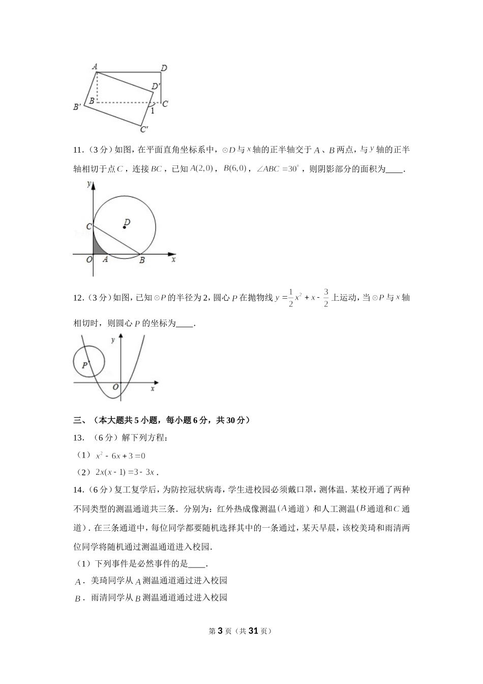 2021-2022学年江西省赣州市信丰县九年级（上）期末数学试卷.doc_第3页