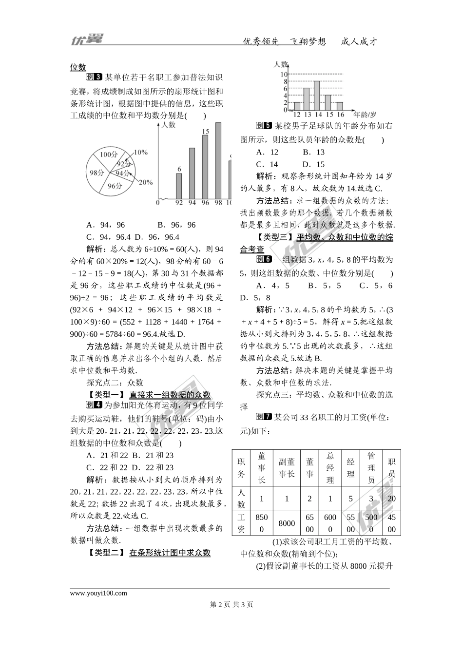 20.1.2 第1课时 中位数和众数.doc_第2页