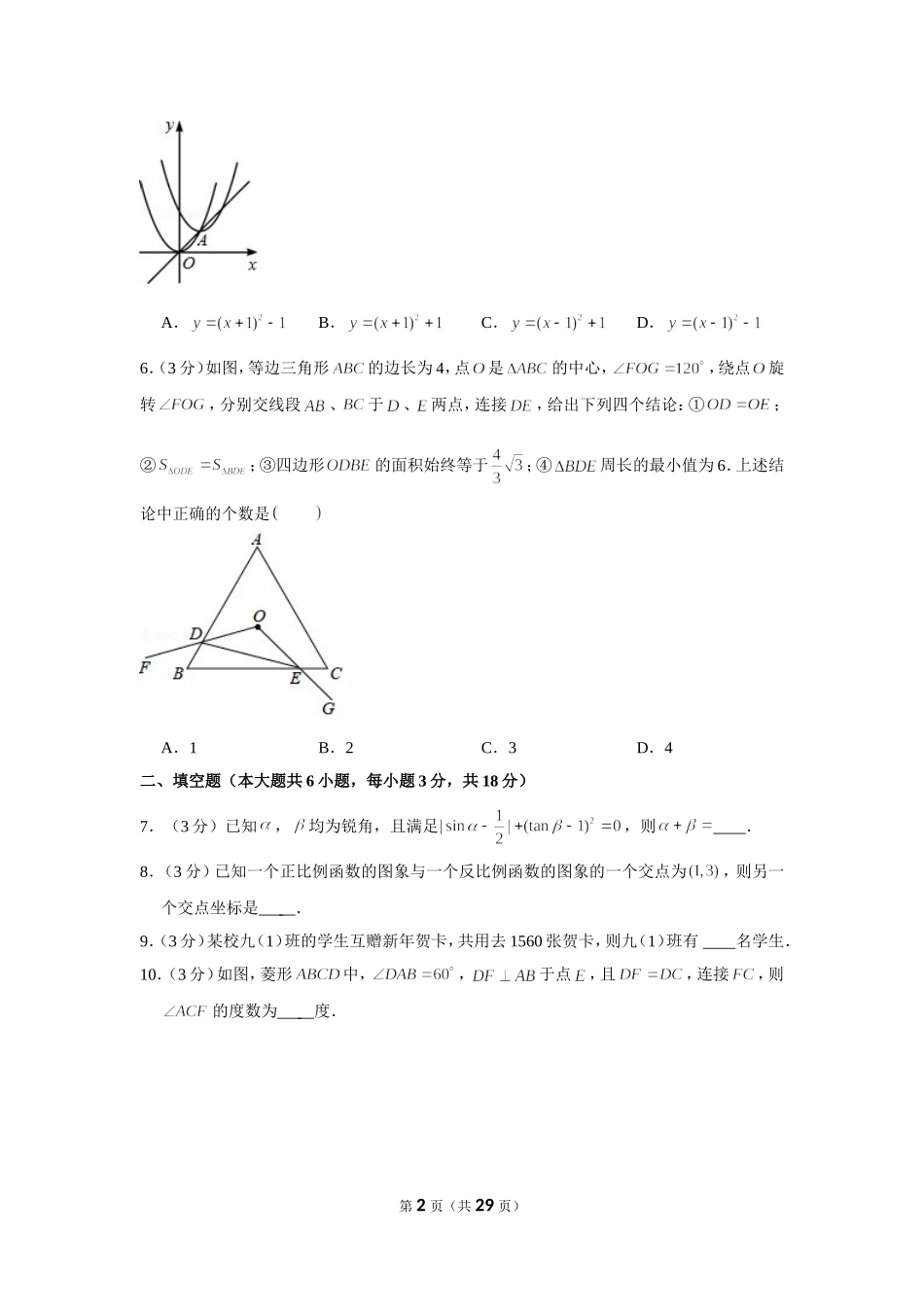 2021-2022学年江西省吉安市峡江县九年级（上）期末数学试卷.doc_第2页