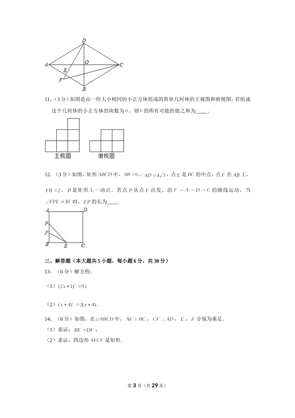 2021-2022学年江西省吉安市峡江县九年级（上）期末数学试卷.doc_第3页
