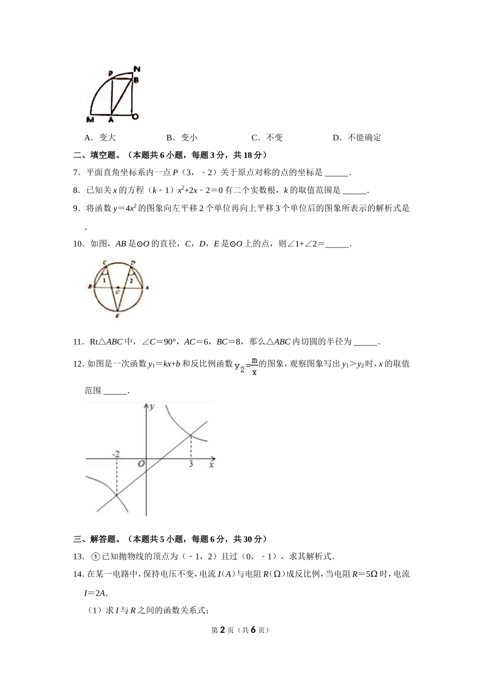 2021-2022学年江西省宜春市高安市九年级（上）期末数学试卷.doc_第2页