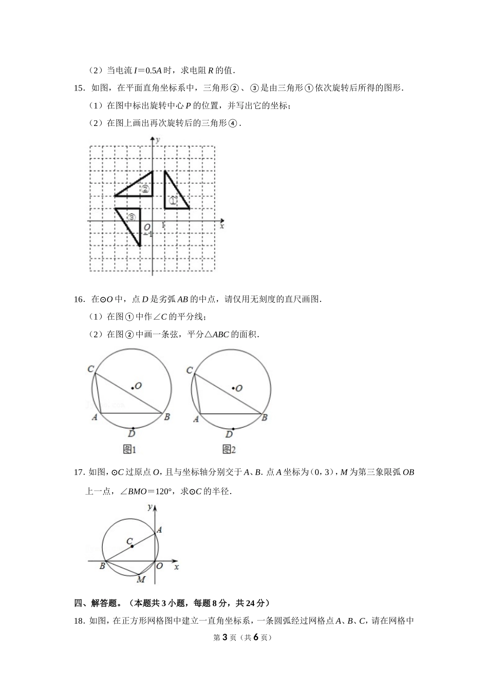 2021-2022学年江西省宜春市高安市九年级（上）期末数学试卷.doc_第3页