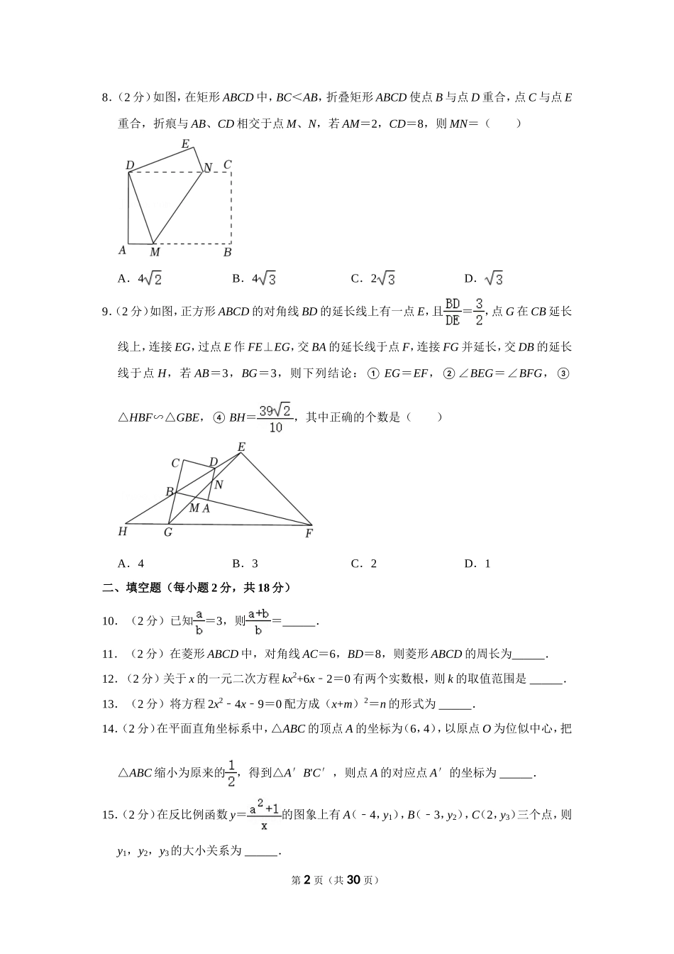 2021-2022学年辽宁省丹东市九年级（上）期末数学试卷.doc_第2页