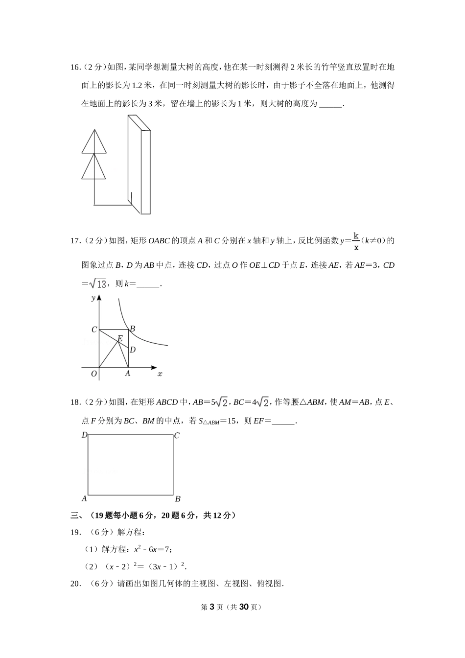 2021-2022学年辽宁省丹东市九年级（上）期末数学试卷.doc_第3页