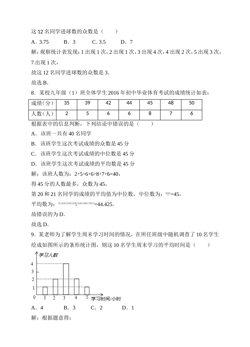 20.1数据的集中趋势同步练习（解析版）.doc_第3页