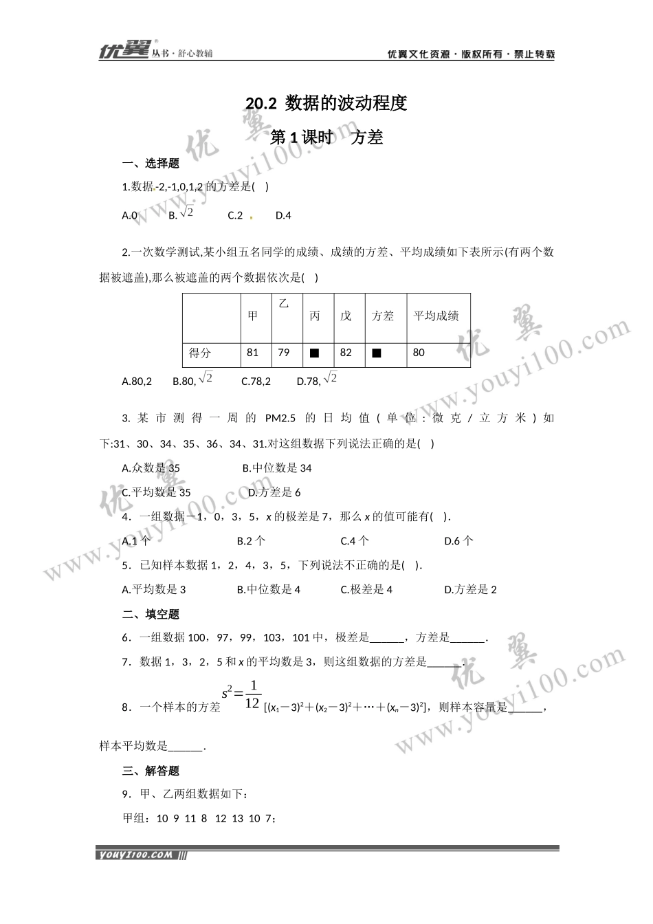 20.2 第1课时 方差.docx_第1页