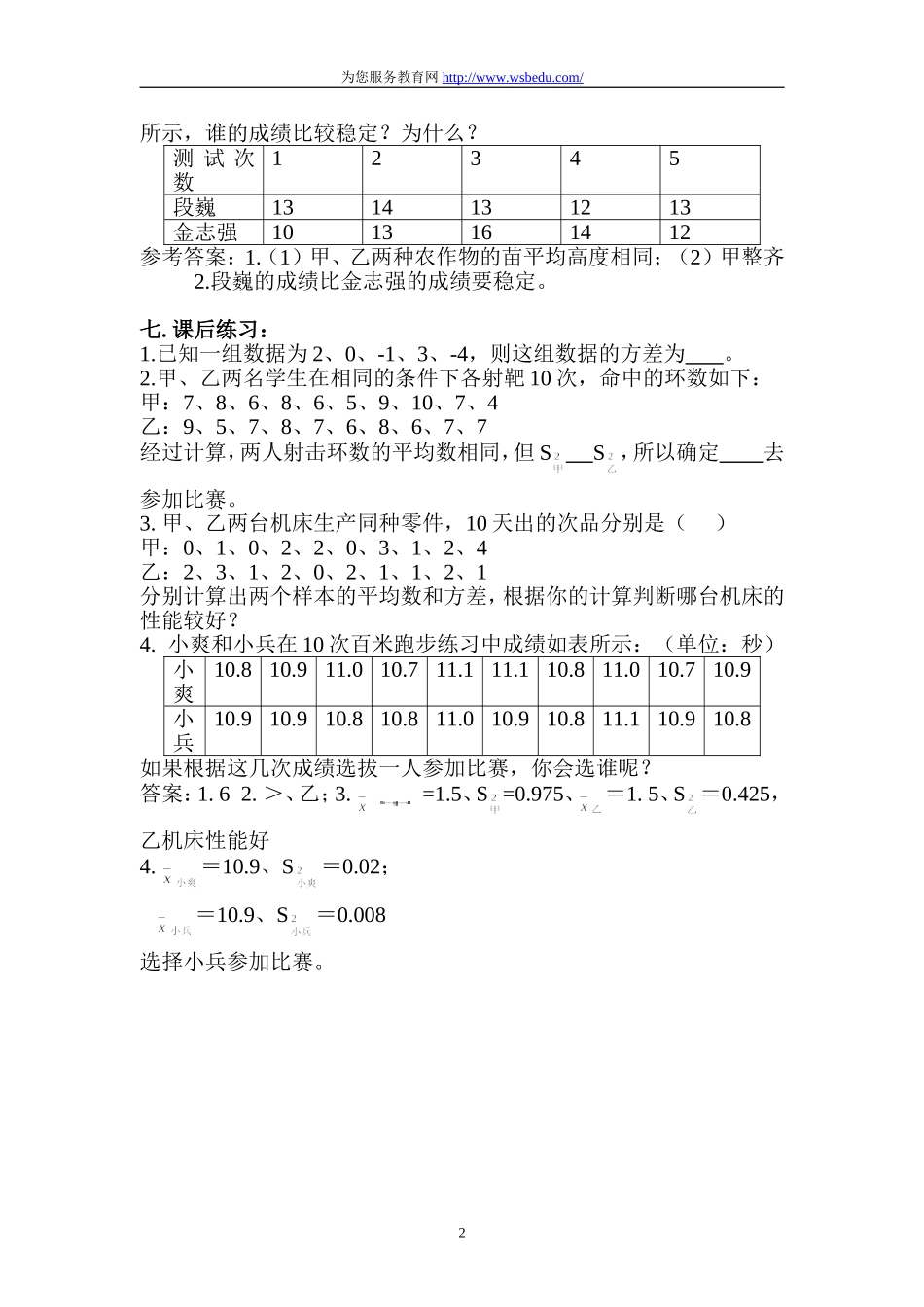 20.2.2　方差　　教案.doc_第2页