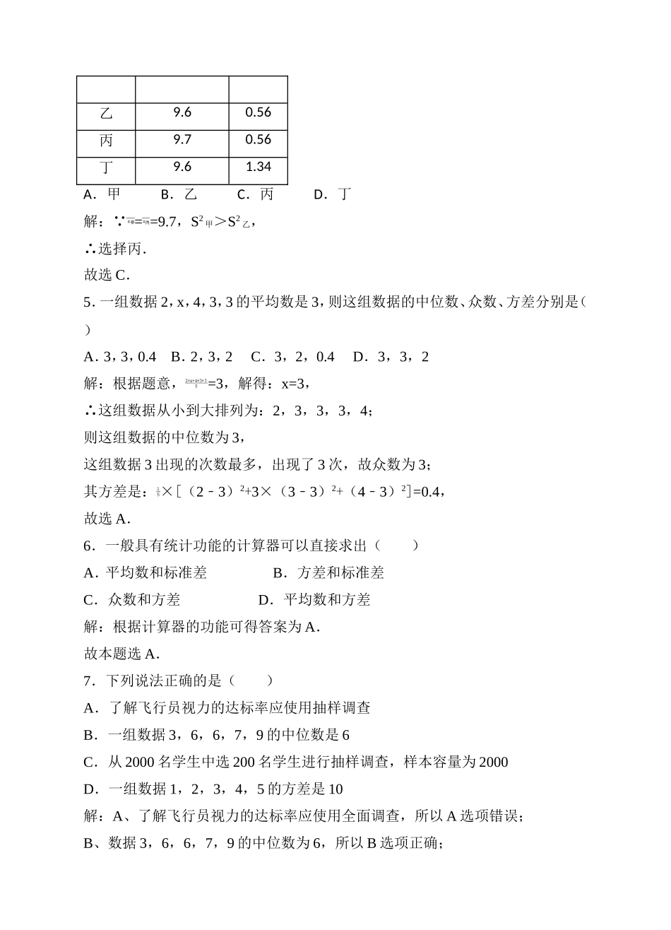 20.2数据的波动程度同步练习（解析版）.doc_第2页