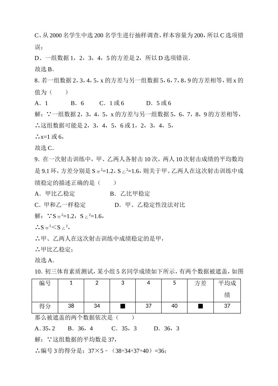 20.2数据的波动程度同步练习（解析版）.doc_第3页