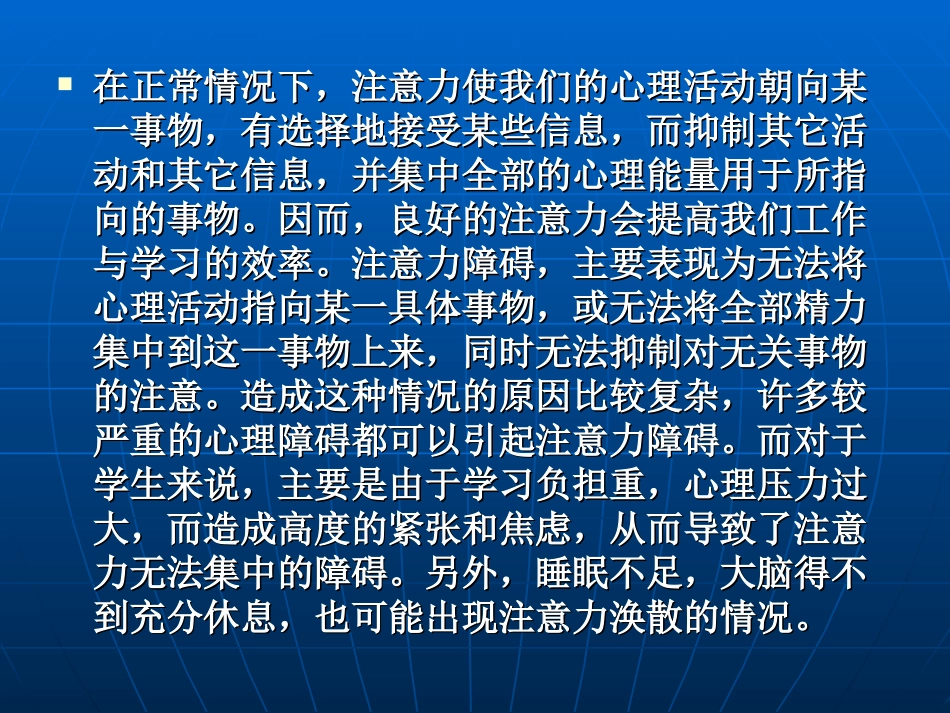 主题班会：如何进行注意力的训练ppt.ppt_第3页