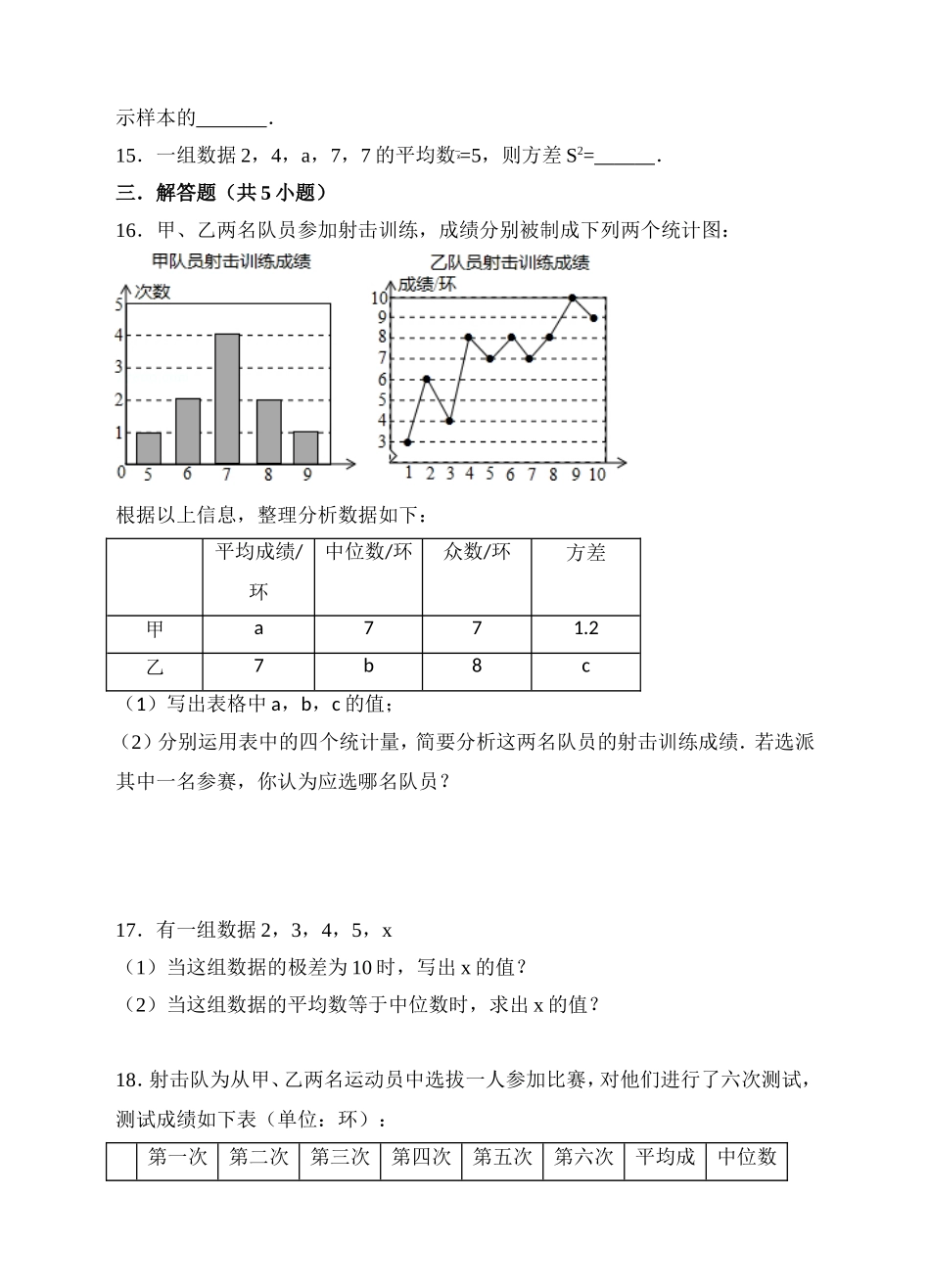 20.2数据的波动程度同步练习（原卷版）.doc_第3页