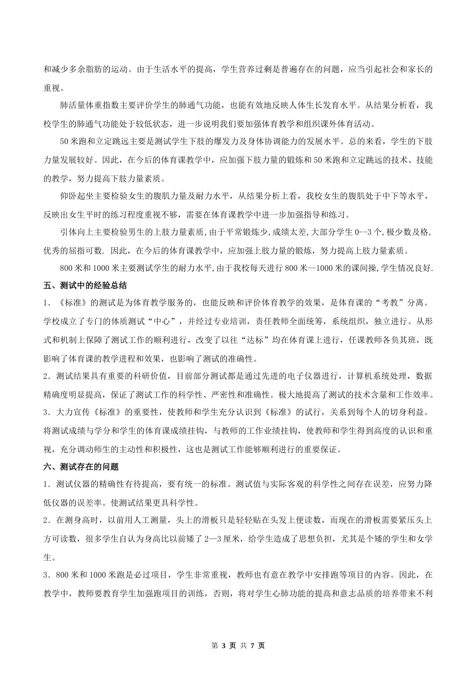 20.3 课题学习 体质健康测试中的数据分析（解析版）-2020-2021学年八年级数学下册精讲精练（人教版）.docx_第3页