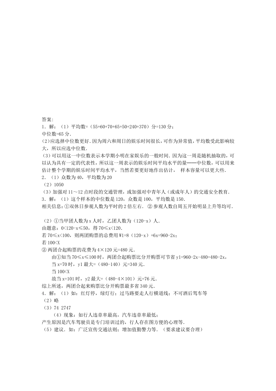 20.3 体质健康测试中的数据分析同步练习.doc_第3页