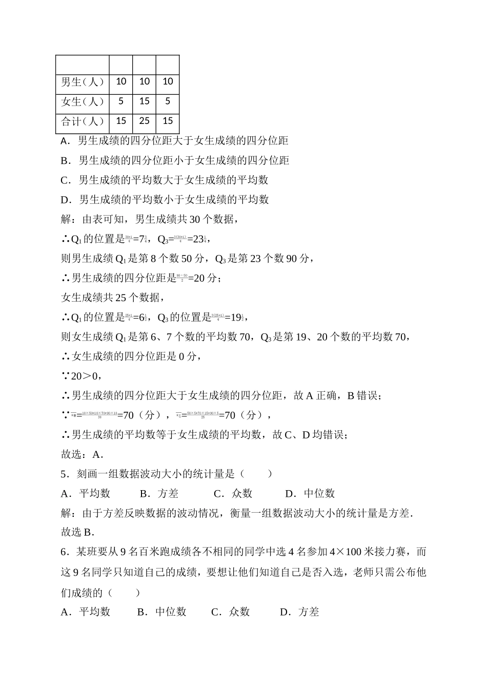 20.3课题学习 体质健康测试中的数据分析同步练习（解析版）.doc_第2页