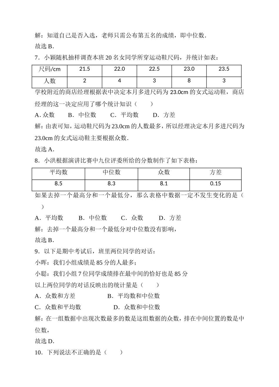 20.3课题学习 体质健康测试中的数据分析同步练习（解析版）.doc_第3页