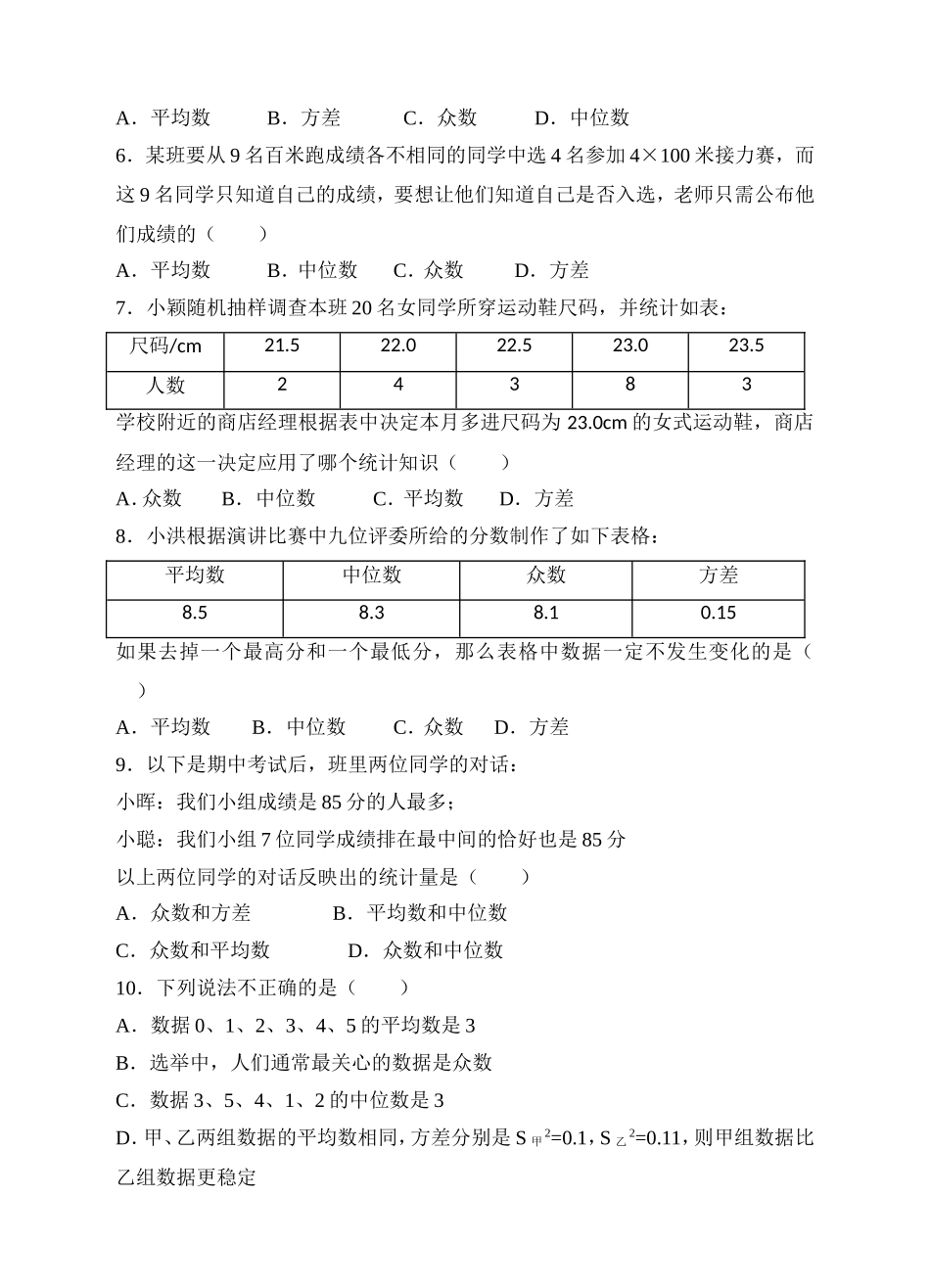 20.3课题学习 体质健康测试中的数据分析同步练习（原卷版）.doc_第2页