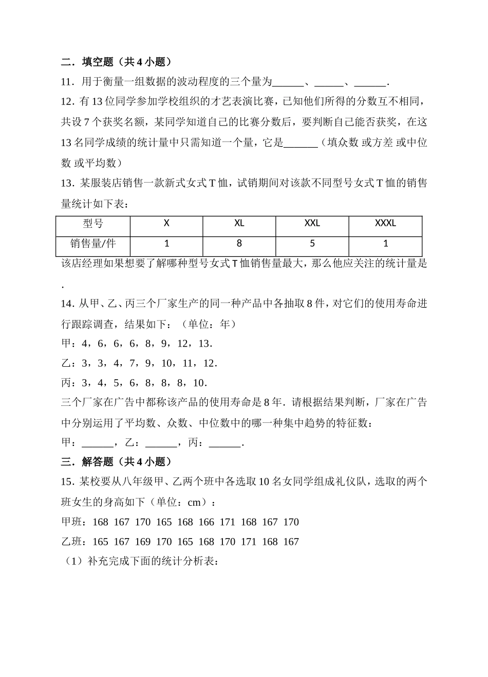 20.3课题学习 体质健康测试中的数据分析同步练习（原卷版）.doc_第3页