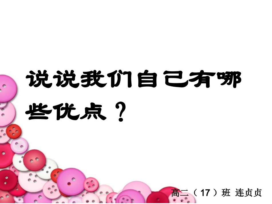 主题班会：做有责任心的人ppt.ppt_第1页