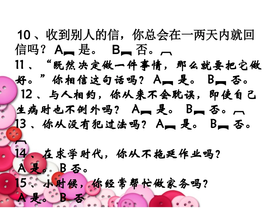 主题班会：做有责任心的人ppt.ppt_第3页