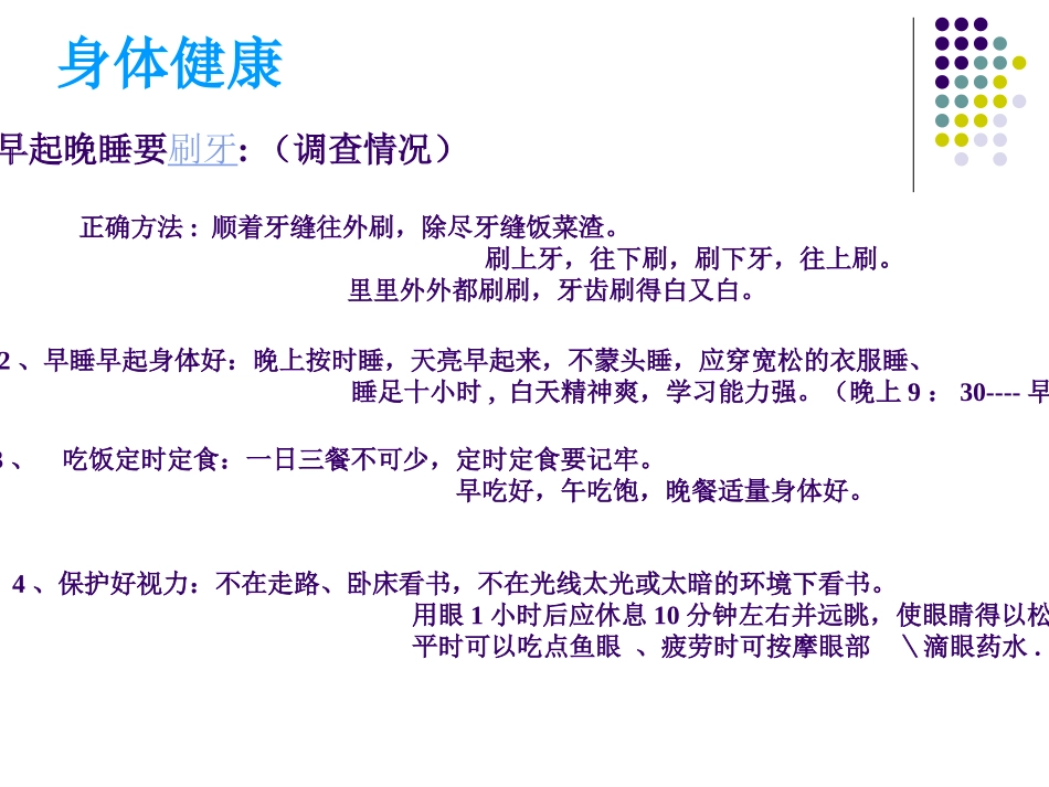 主题班会[.ppt_第3页
