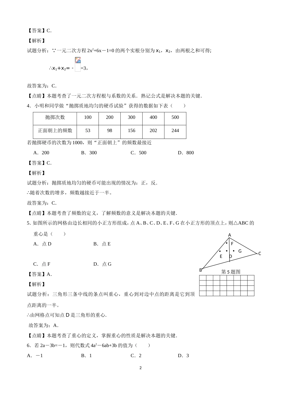 2019江苏省泰州市中考数学试卷(解析版).doc_第2页