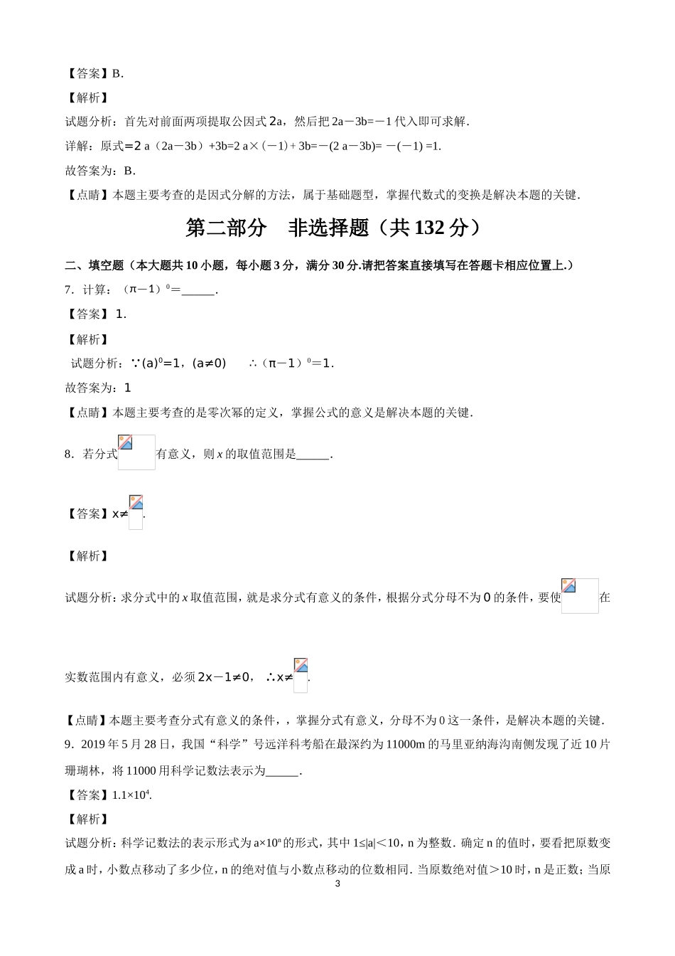 2019江苏省泰州市中考数学试卷(解析版).doc_第3页