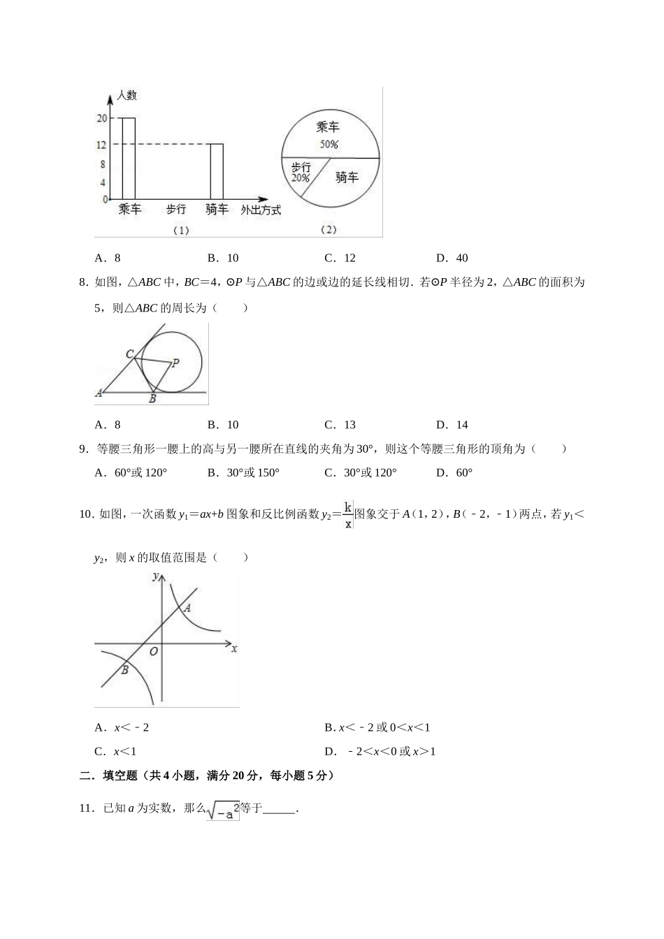 2019年安徽省合肥市包河区中考数学一模试卷（含答案解析）.doc_第2页