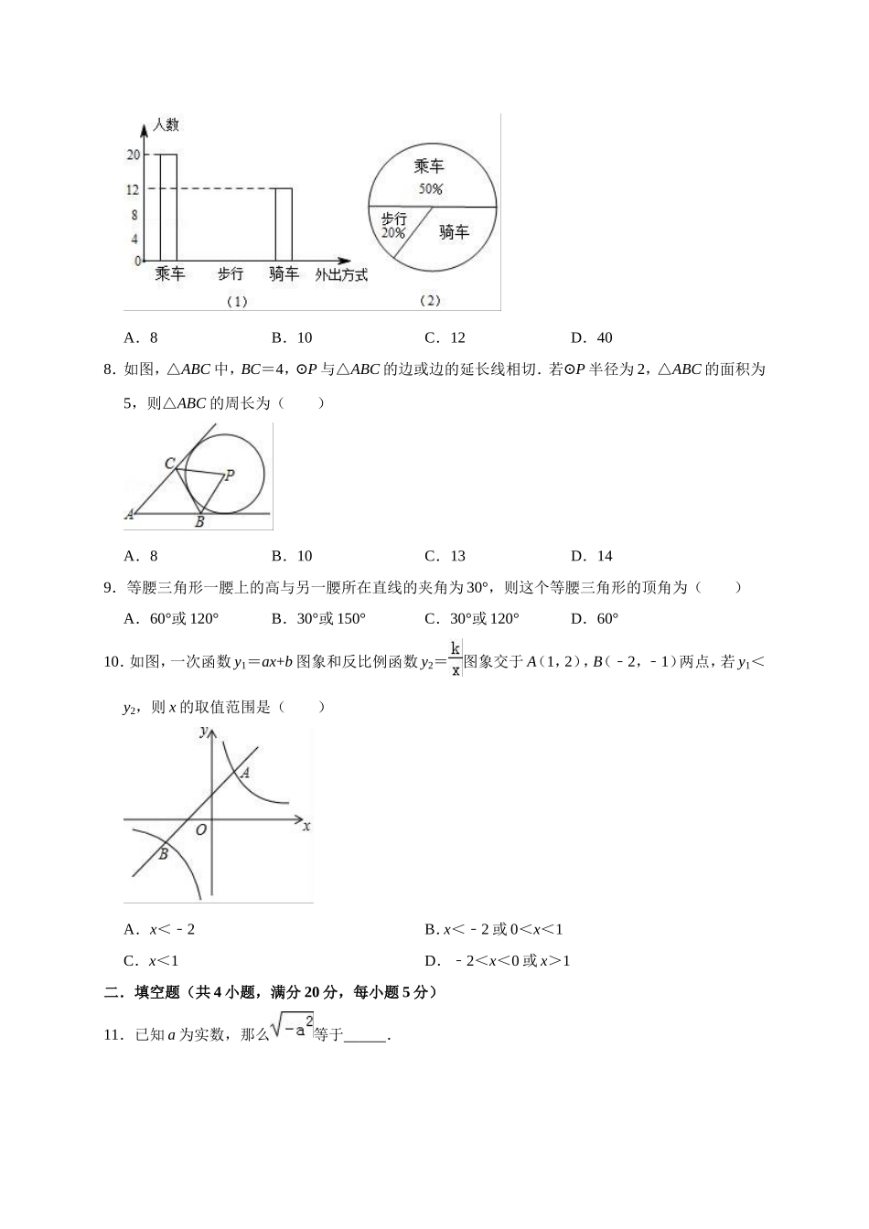 2019年安徽省合肥市包河区中考数学一模试卷（解析版）.doc_第2页