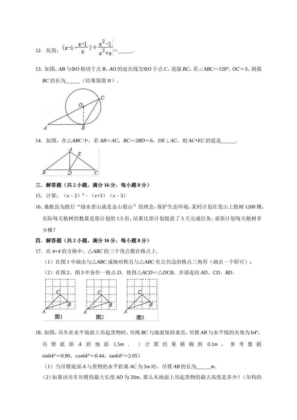 2019年安徽省合肥市包河区中考数学一模试卷（解析版）.doc_第3页