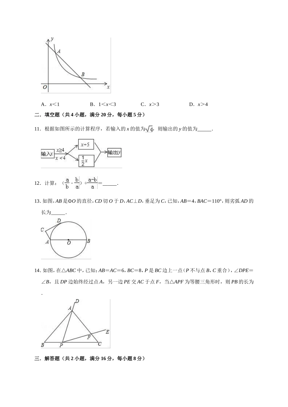 2019年安徽省合肥市肥东县中考数学一模试卷（含答案解析）.doc_第3页