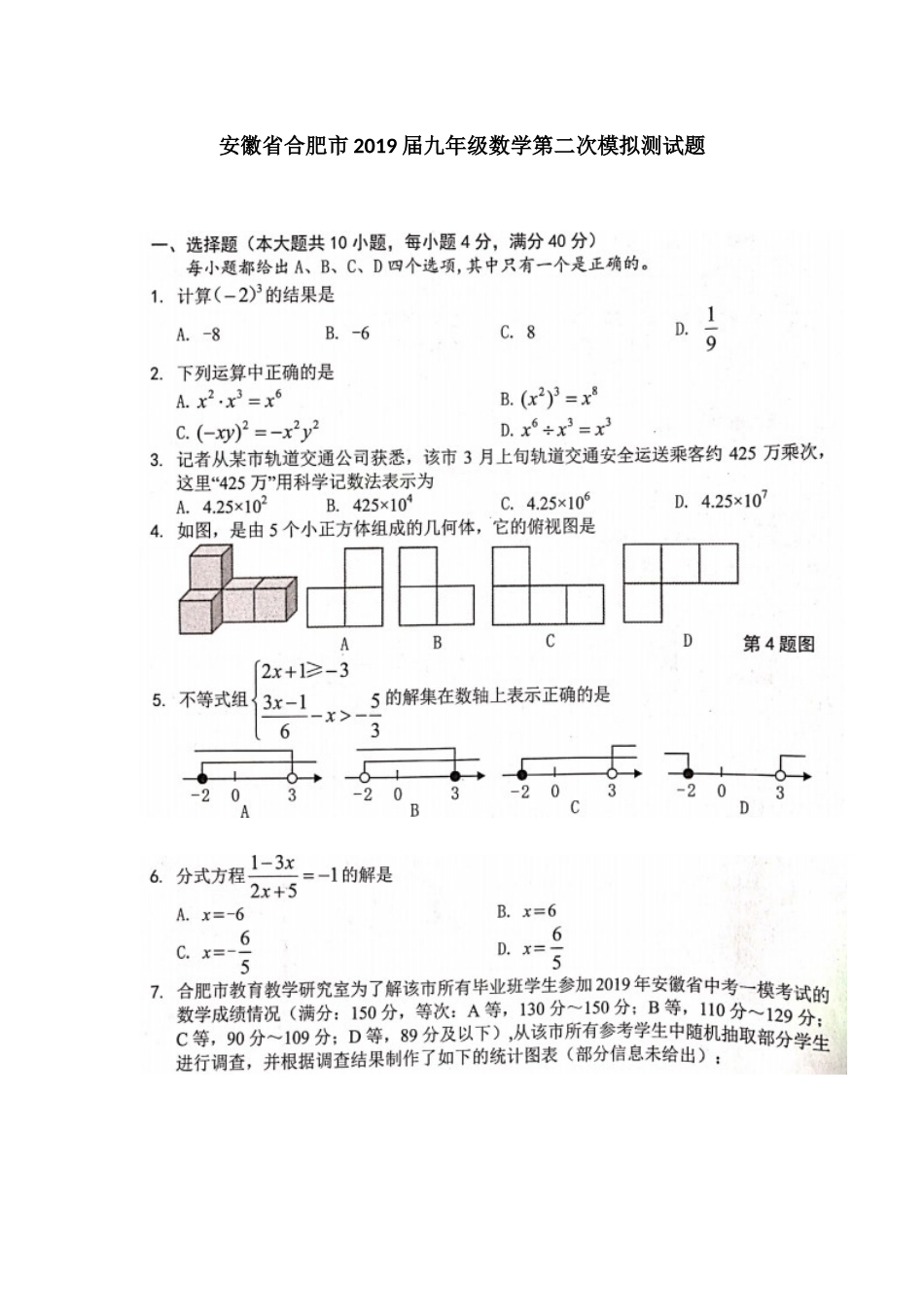 2019年安徽省合肥市九年级数学第二次模拟测试题（含答案，扫描版）.docx_第1页