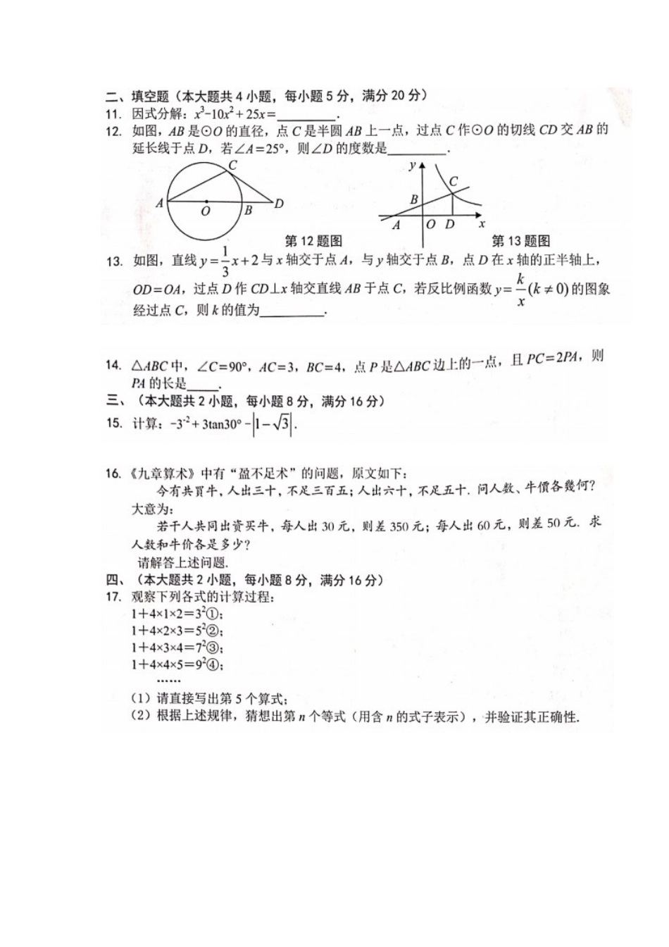 2019年安徽省合肥市九年级数学第二次模拟测试题（含答案，扫描版）.docx_第3页