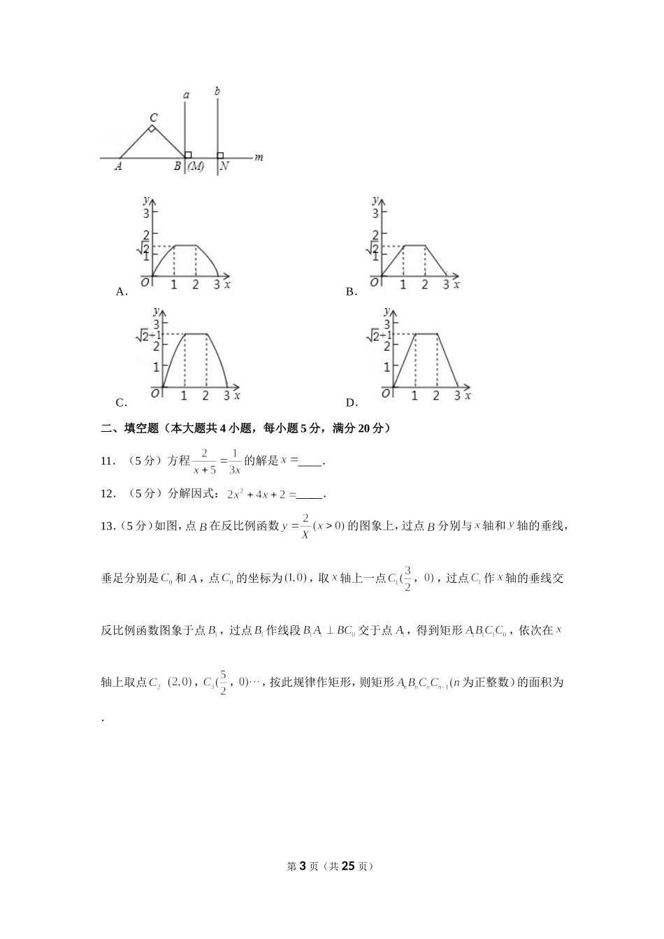 2019年安徽省合肥市蜀山区中考数学一模试卷.doc_第3页