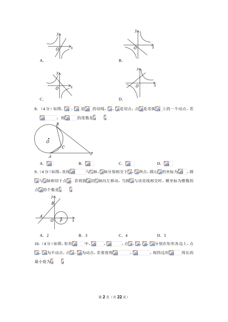 2019年安徽省合肥市长丰县中考二模数学试卷.doc_第2页