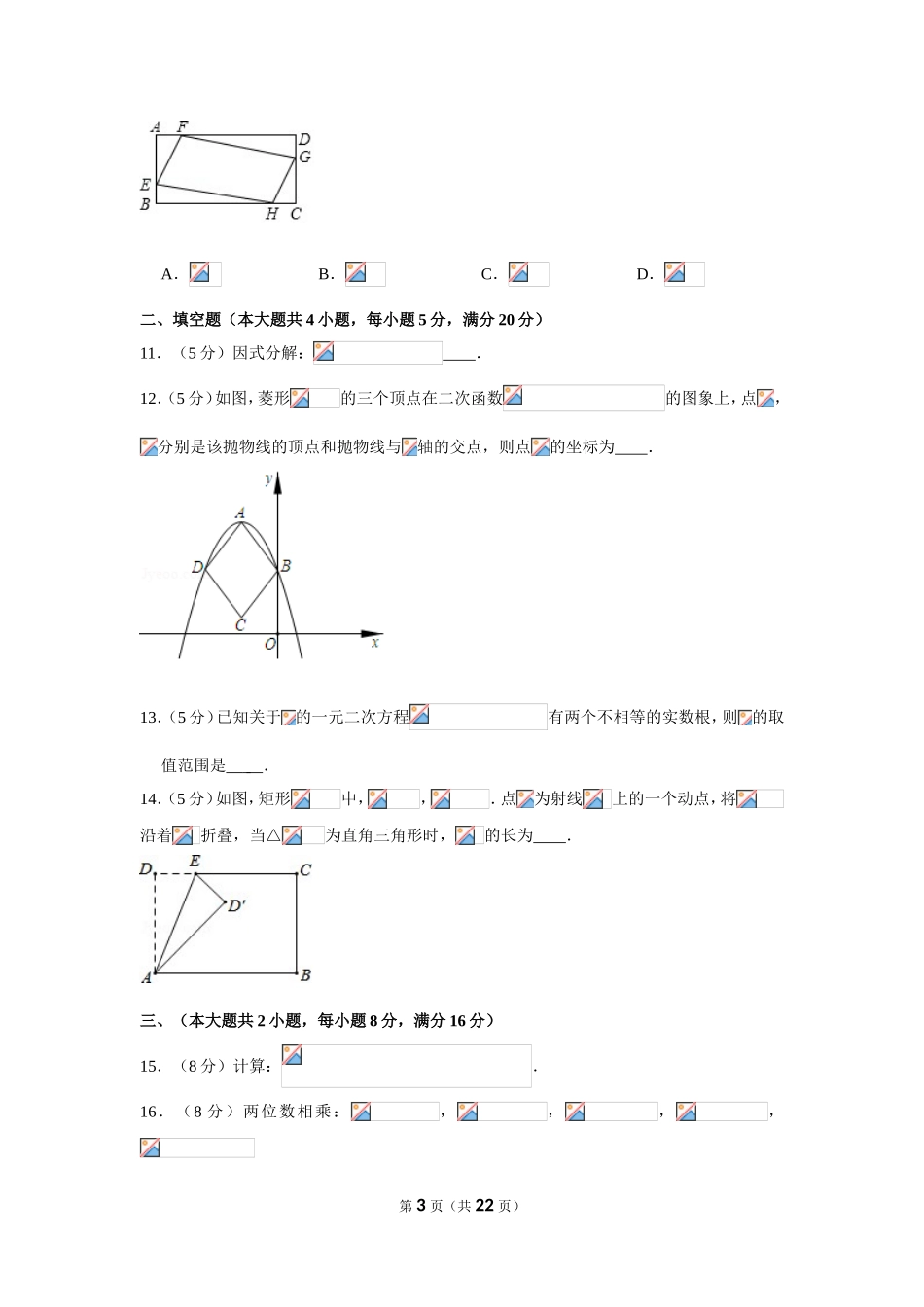 2019年安徽省合肥市长丰县中考二模数学试卷.doc_第3页