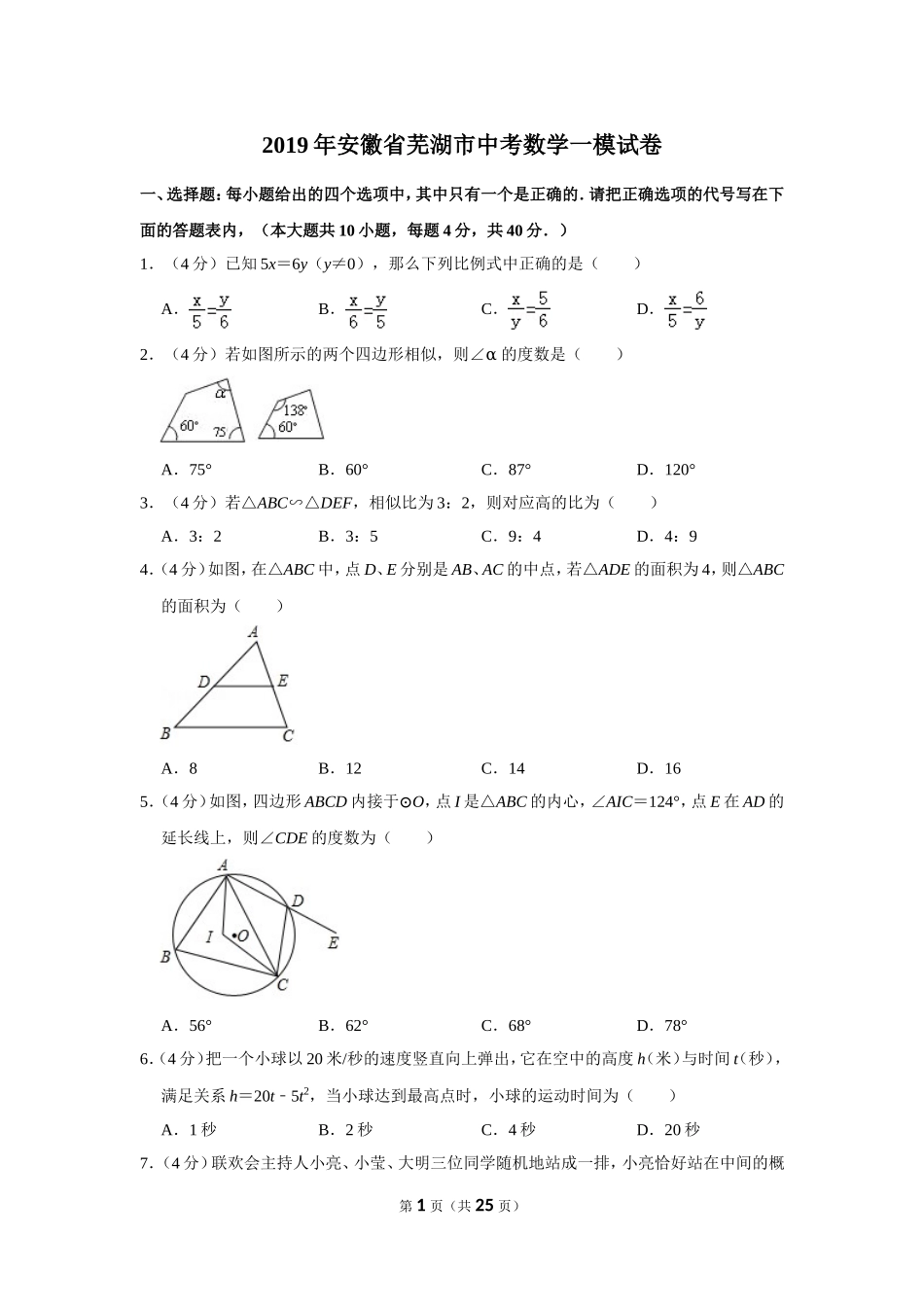 2019年安徽省芜湖市中考数学一模试卷.doc_第1页