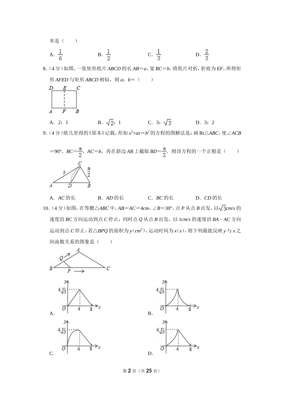 2019年安徽省芜湖市中考数学一模试卷.doc_第2页