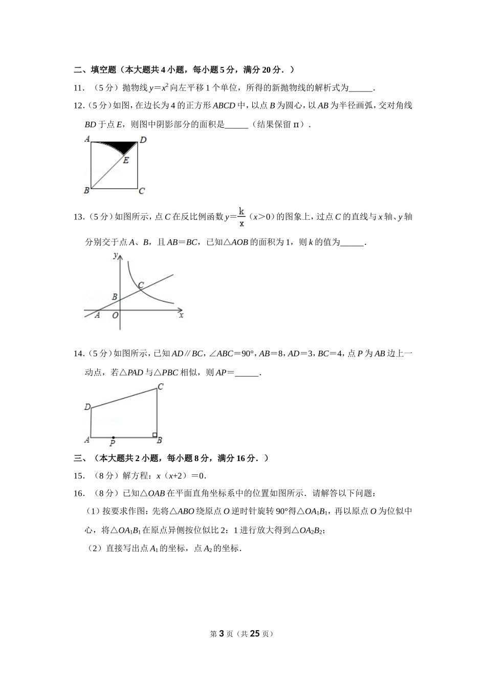 2019年安徽省芜湖市中考数学一模试卷.doc_第3页