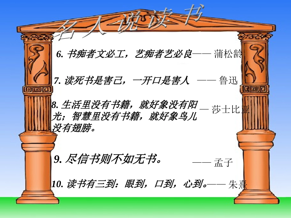 主题班会课件：名著伴我成长.ppt_第3页