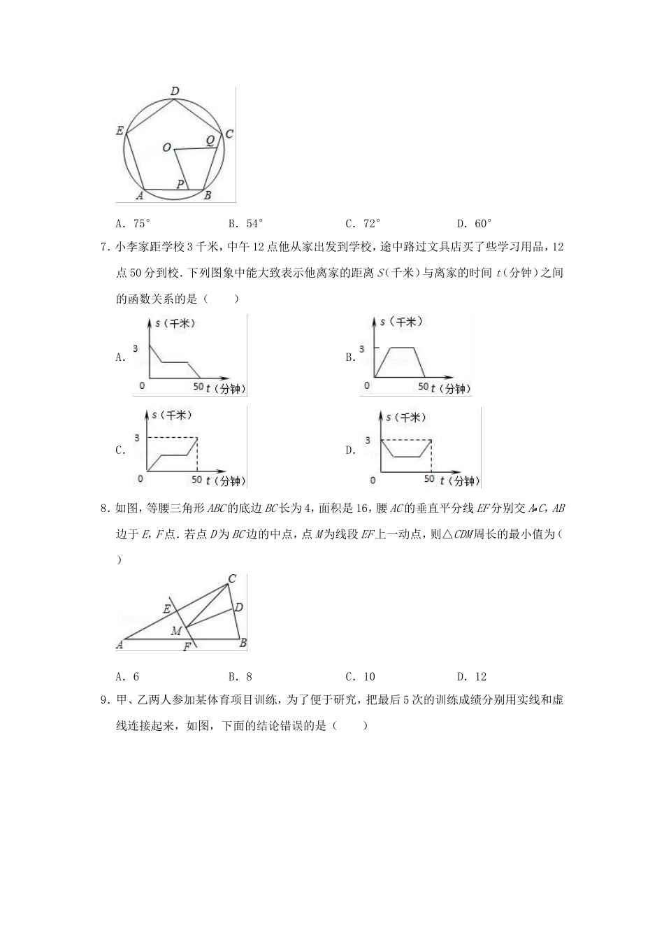 2019年北京市石景山区中考数学模拟试卷（3月）（含答案）.doc_第2页
