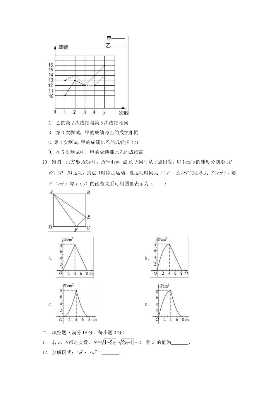 2019年北京市石景山区中考数学模拟试卷（3月）（含答案）.doc_第3页