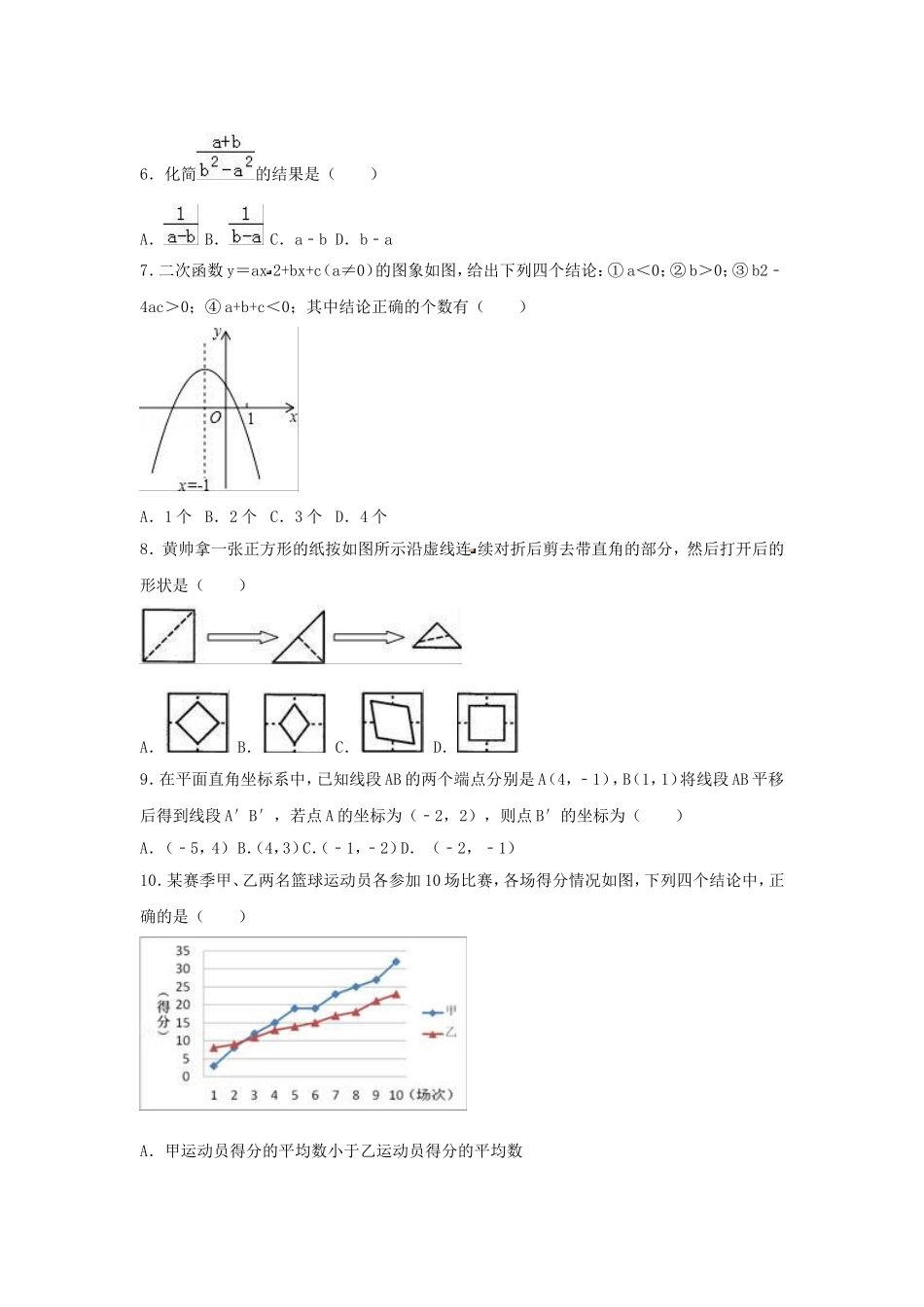 2019年北京市市通州区中考数学模拟试卷（含答案）.doc_第2页