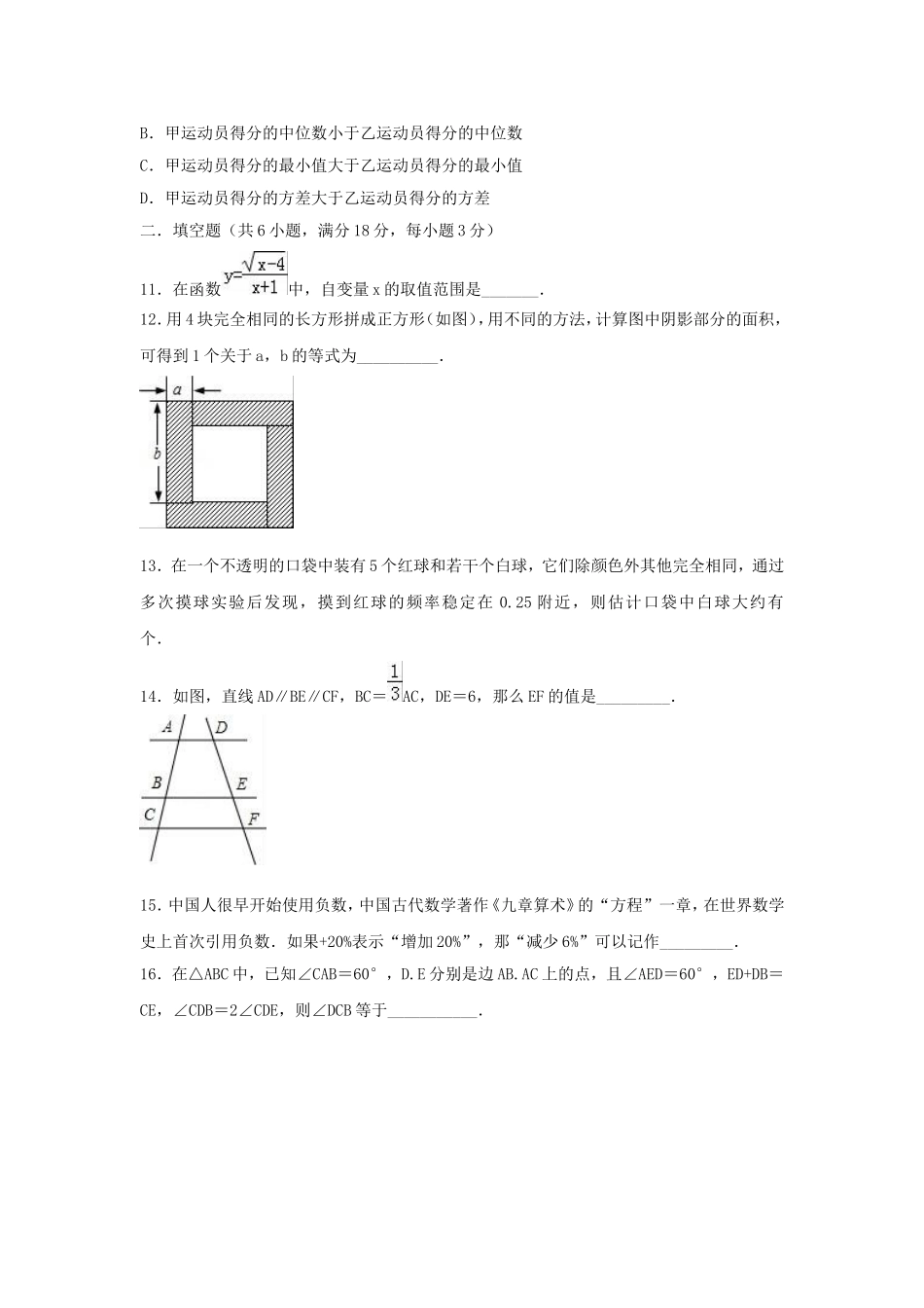 2019年北京市市通州区中考数学模拟试卷（含答案）.doc_第3页
