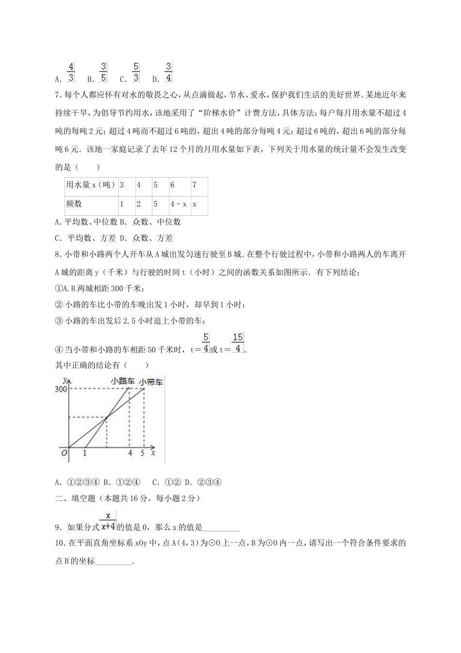 2019年北京市燕山区中考数学一模试卷（含答案解析）.doc_第2页