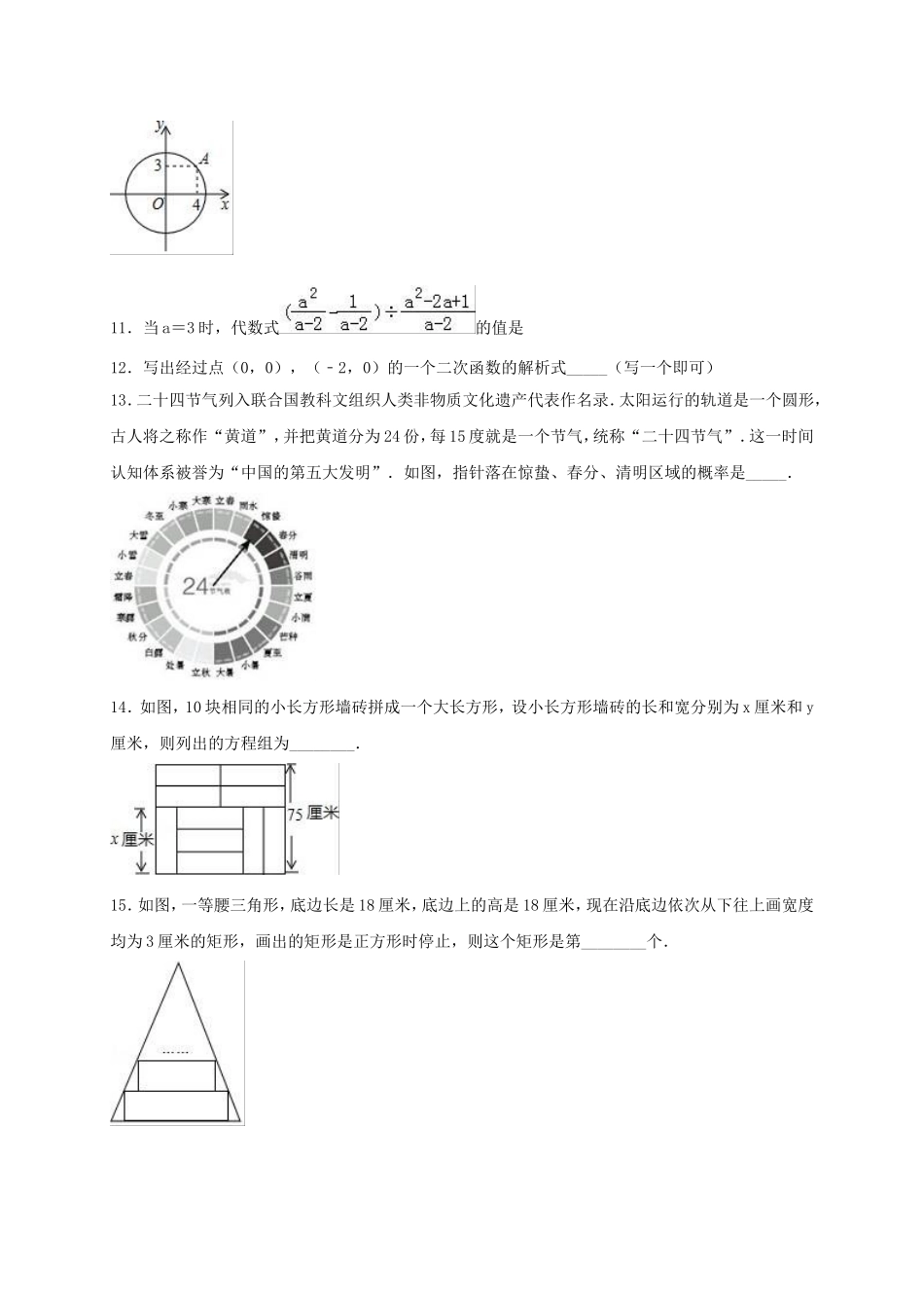 2019年北京市燕山区中考数学一模试卷（含答案解析）.doc_第3页