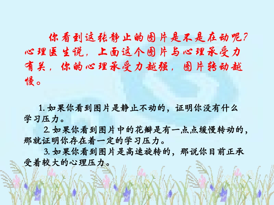 主题班会课件：如何调节学习压力.ppt_第3页