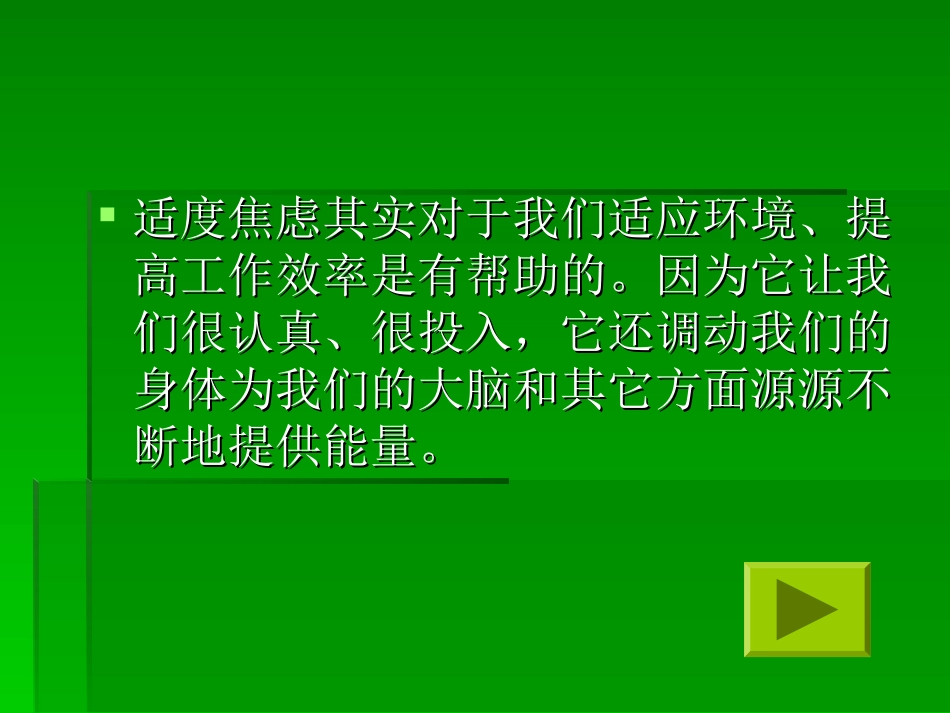 主题班会课件：如何面对考试焦虑.ppt_第3页