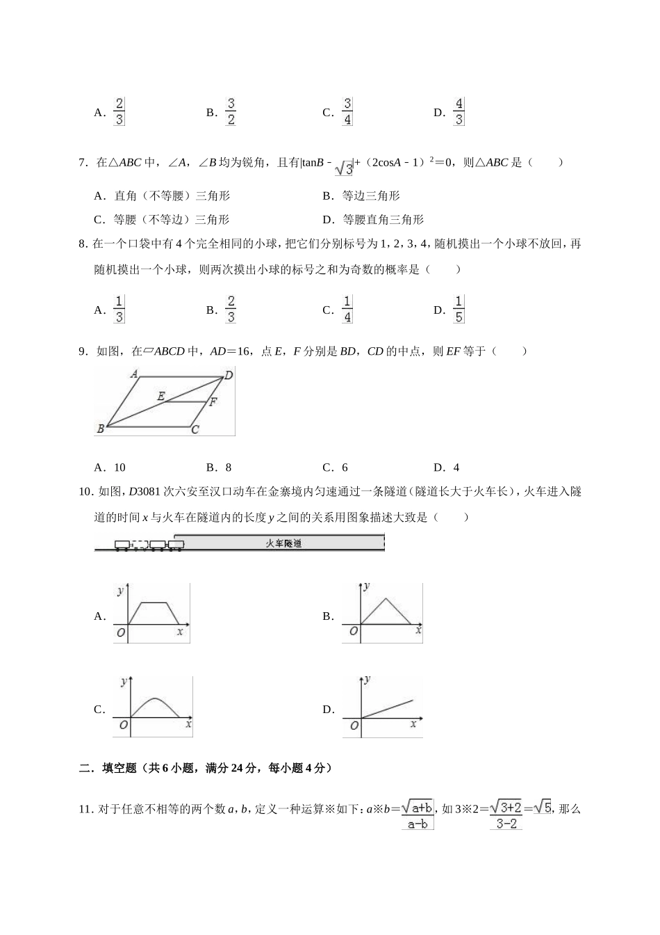 2019年福建省龙岩市长汀县中考数学一模试卷（含答案解析）.doc_第2页