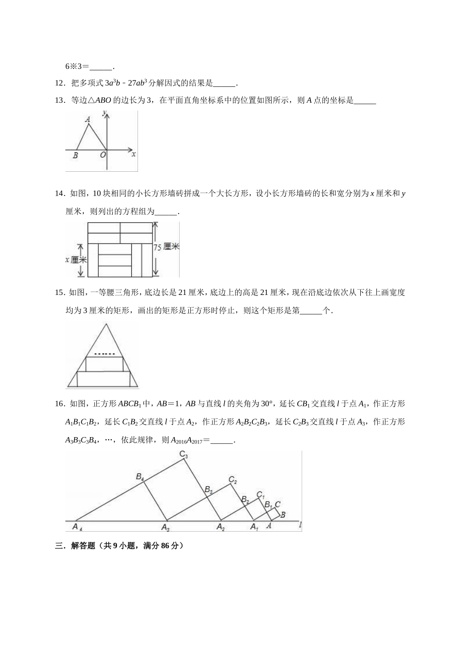 2019年福建省龙岩市长汀县中考数学一模试卷（含答案解析）.doc_第3页