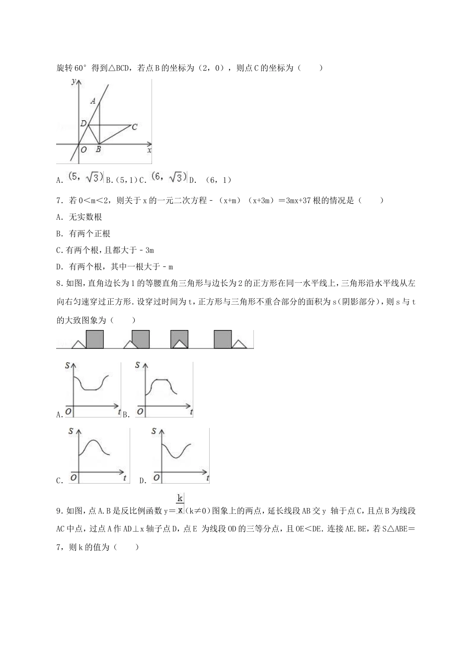 2019年福建省泉州市永春县中考数学模拟试卷（含答案解析）.doc_第2页
